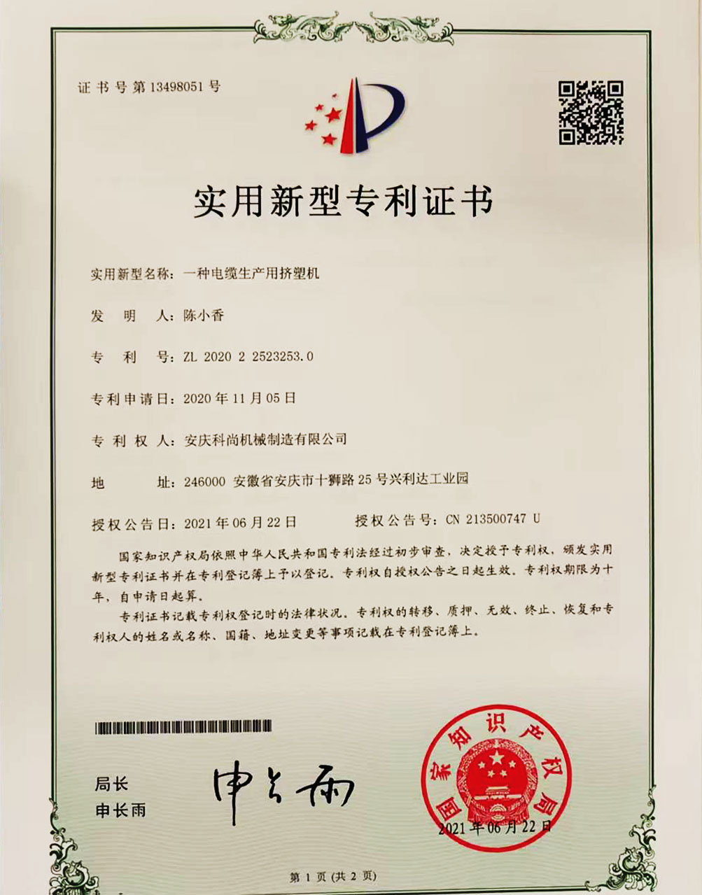 一種電纜生產(chǎn)用擠塑機(jī)